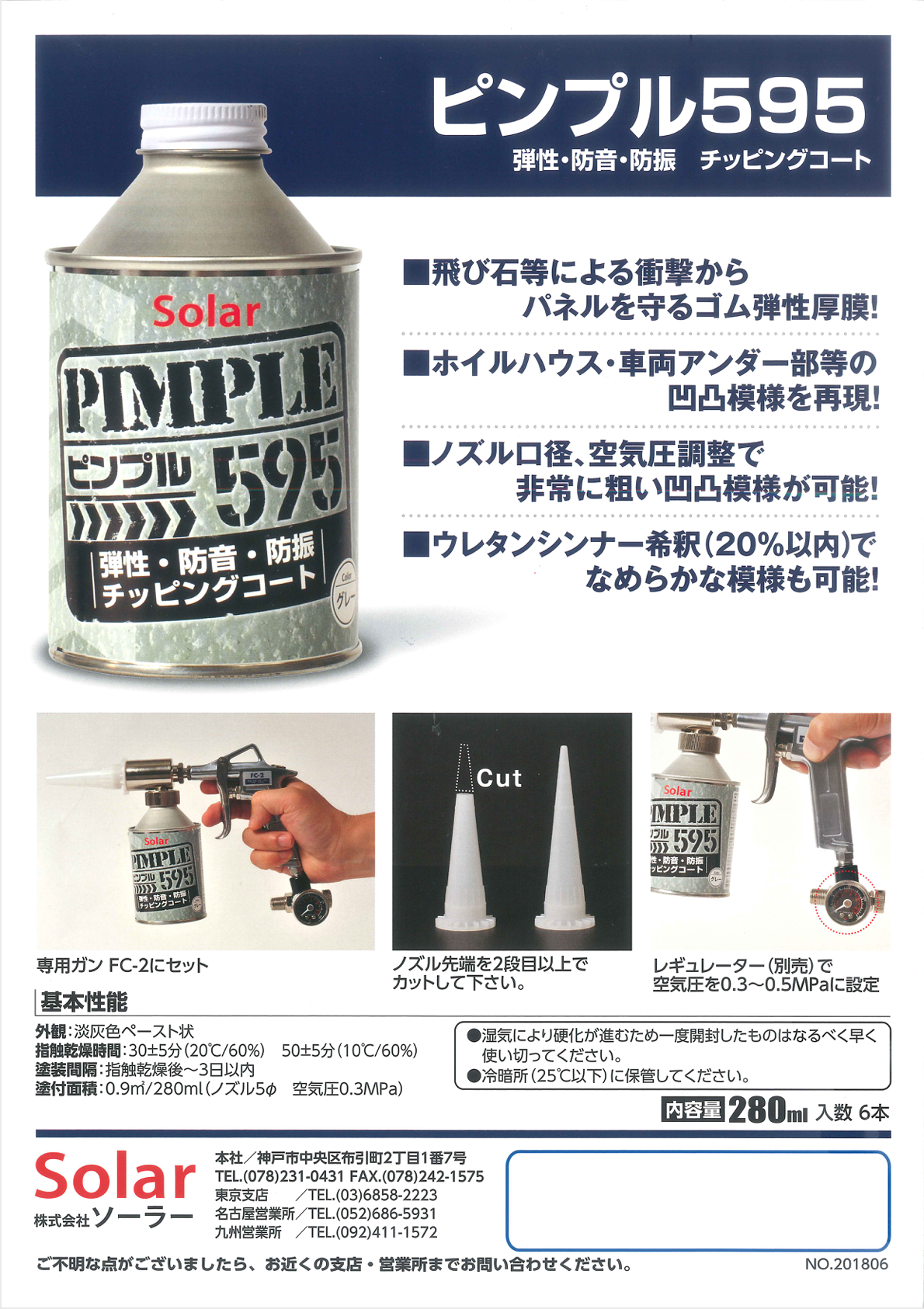 ピンプル専用ガン ＃FC-2 – 塗料通販・ペンキ販売のPaintStore.JP