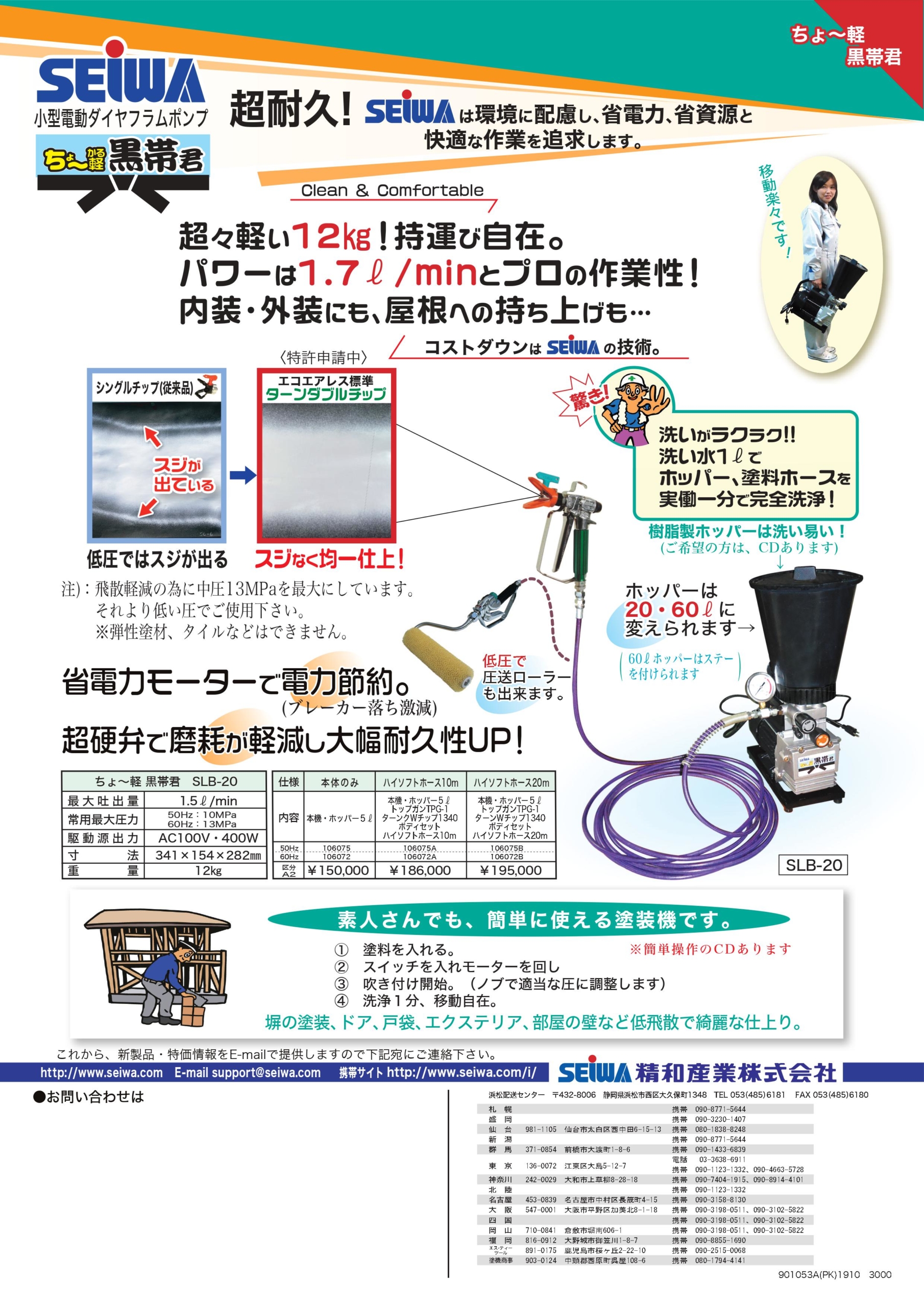 ちょ～軽黒帯君 SLB-20 ＃内装・外装に好適 ＃超軽量12kgなので