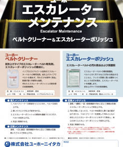 Alternative view of ベルトクリーナー 2L×4 #エスカレーターベルト専用洗剤 #ミッケル化学