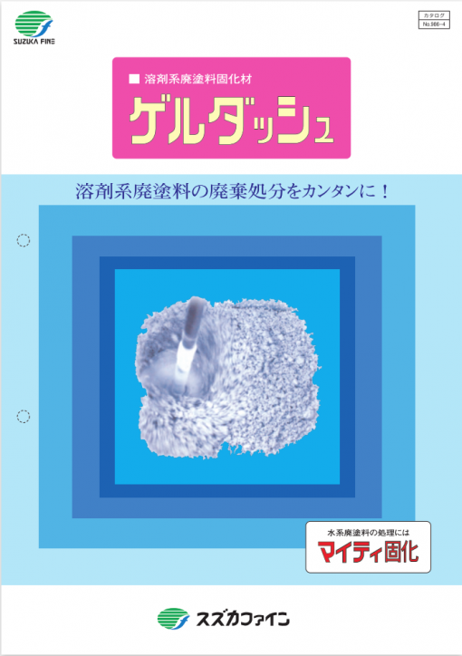 ゲルダッシュ
