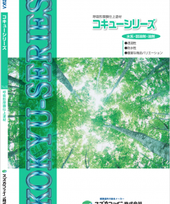 コキューシリーズ