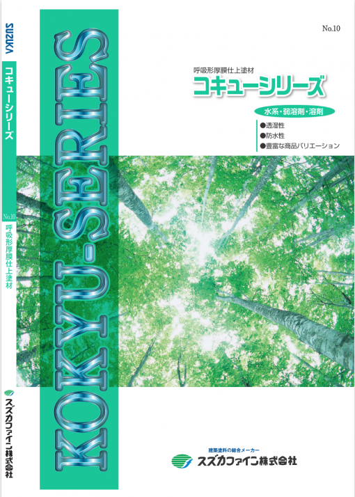 コキューシリーズ