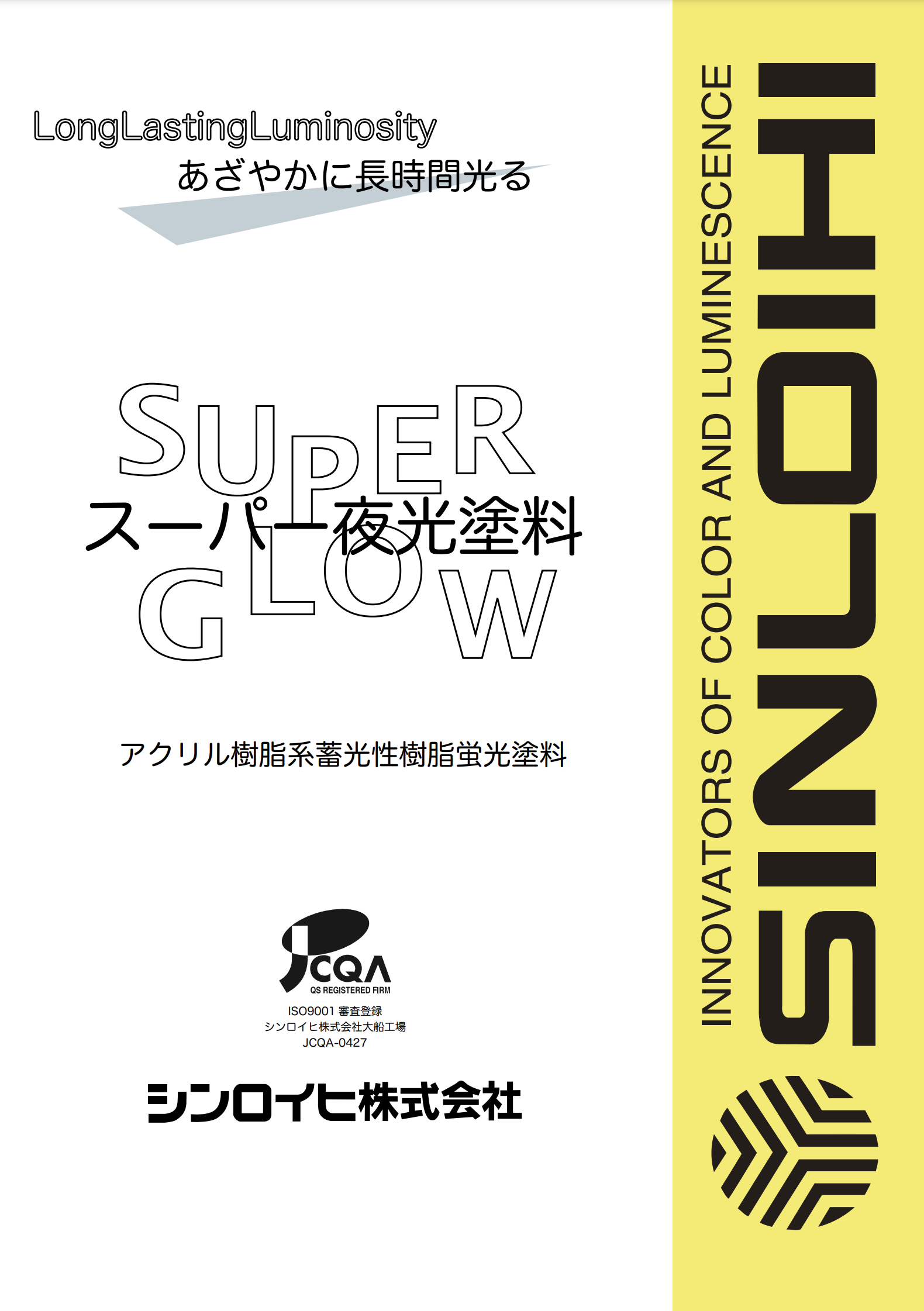 スーパー夜光塗料