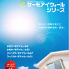 サーモアイウォールシリーズ