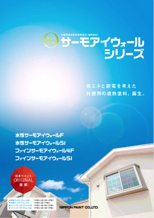 サーモアイウォールシリーズ