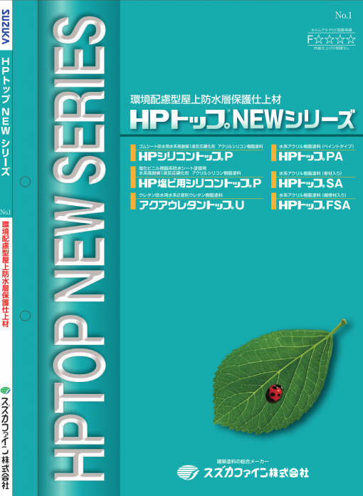 HPトップNEWシリーズ