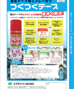 つくつくテープ