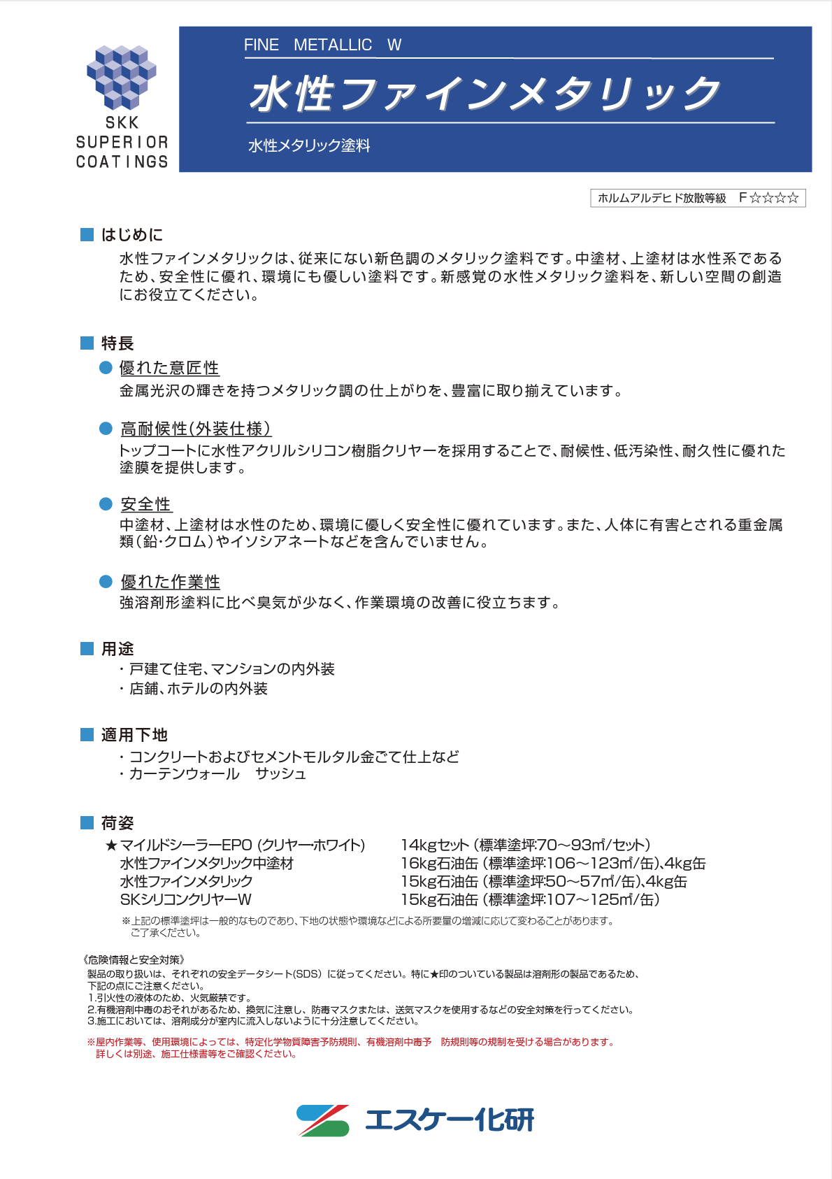 水性ファインメタリック