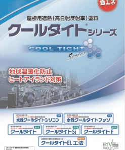 クールタイトシリーズ