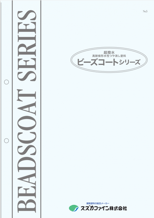 ビーズコートシリーズ