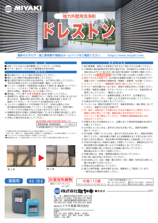 ドレストン