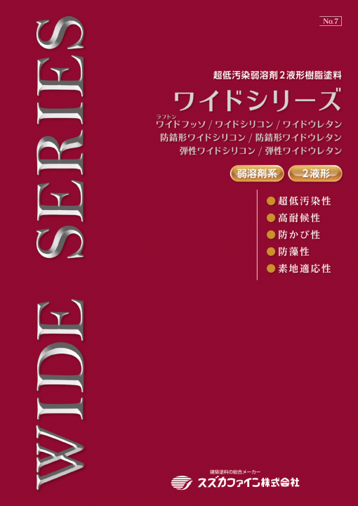 ワイドシリーズ