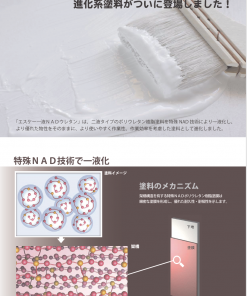 Alternative view of エスケー一液NADウレタン