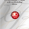 メタリック塗り替えシステム　Vフロン＃200スマイルRBメタリックシステム