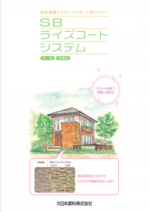 SBライズコートシステム