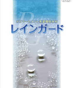 レインガード