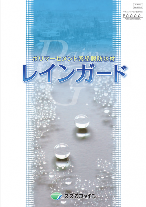 レインガード