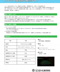 Alternative view of スーパー夜光HG水性　＃水性蓄光塗料　＃低照度でも光を蓄え、長時間淡緑黄色に発光する水性タイプの蓄光塗料　＃シンロイヒ