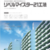 リベルマイスター21工法
