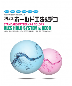 アレスホールド工法＆デコ