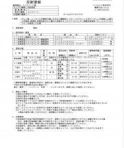Alternative view of ビームライト#200  クリヤー #反射塗料 #シンロイヒ