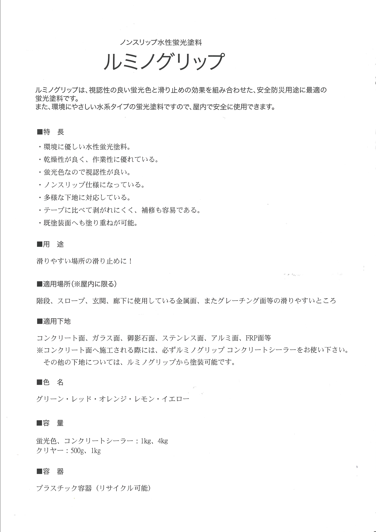 ルミノグリップ