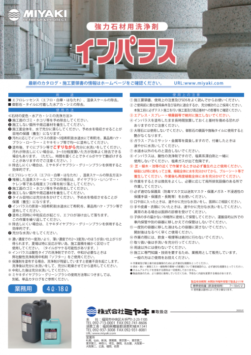 インパラス