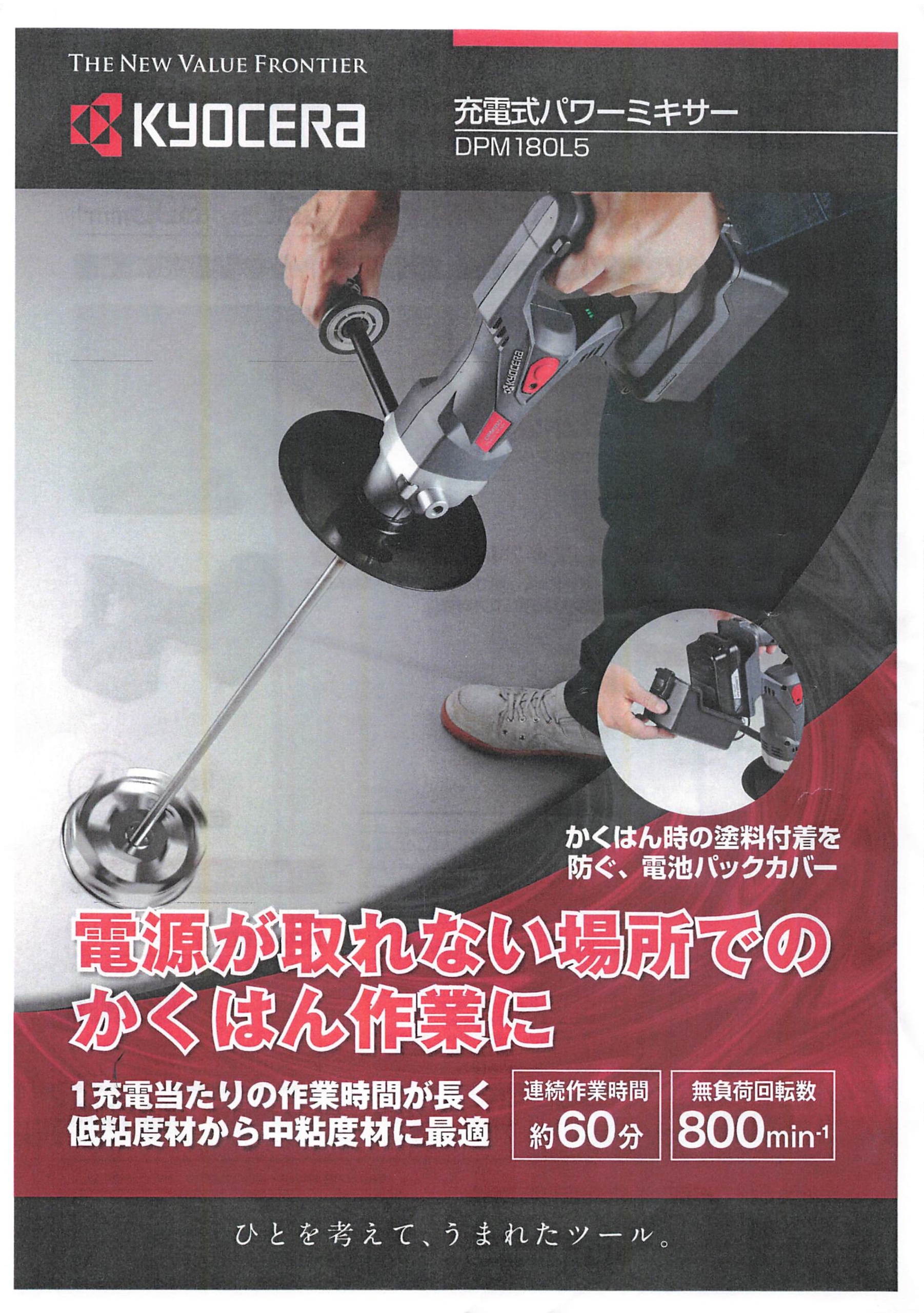 充電式パワーミキサー