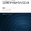 コスモマイルドシリコンⅡ