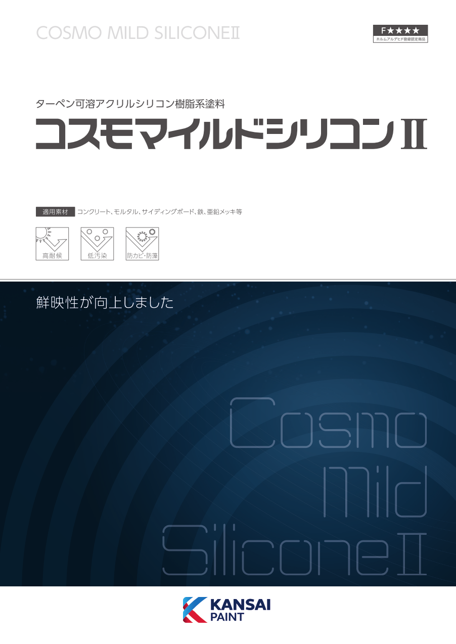 コスモマイルドシリコン 塗料通販 ペンキ販売のpaintstore Jp