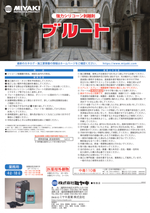 ブルート