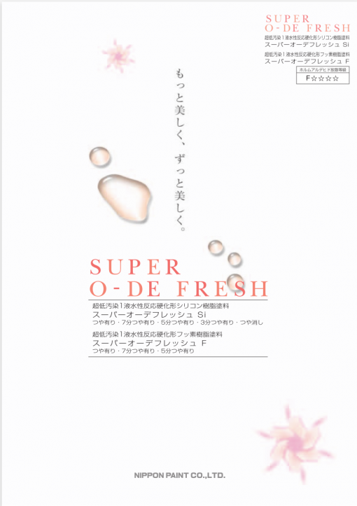 スーパーオーデフレッシュSi　/　F