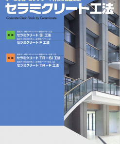 Alternative view of コンクリート打放し保護工法