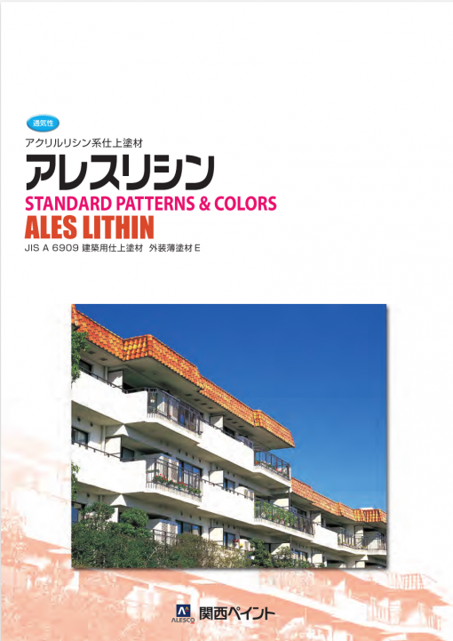 アレスリシン