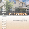 アートフレッシュ