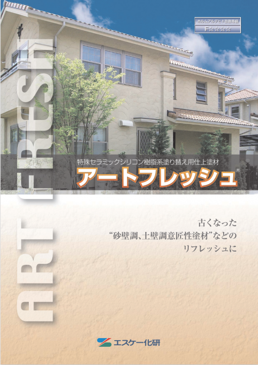 アートフレッシュ