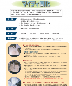 マイティ固化