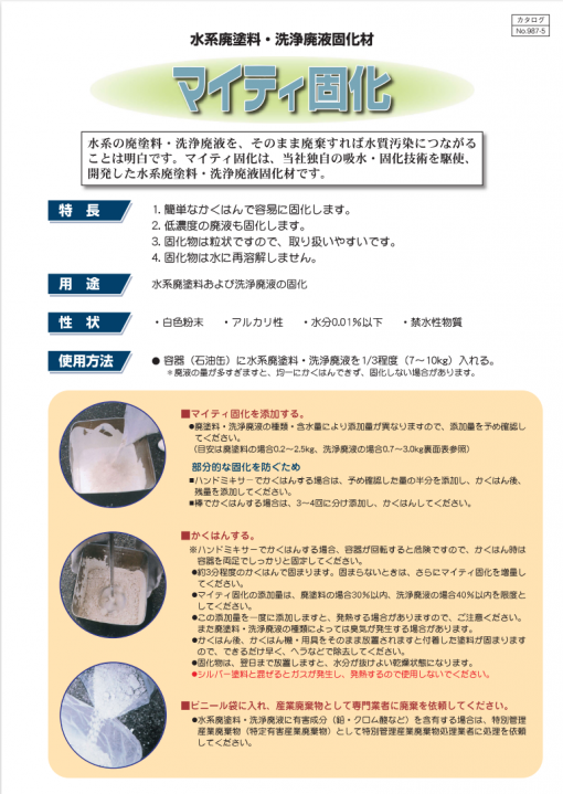 マイティ固化