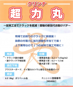 クリンナ　超力丸　4KG