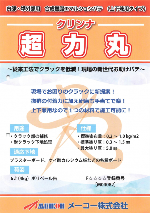 クリンナ　超力丸　4KG