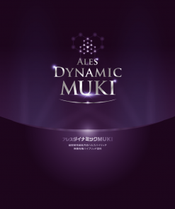 アレスダイナミックMUKI