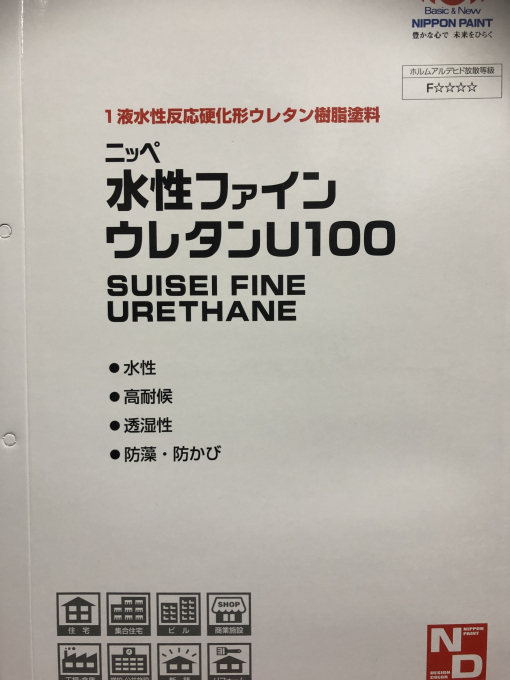 ニッペ　水性ファインウレタンU100