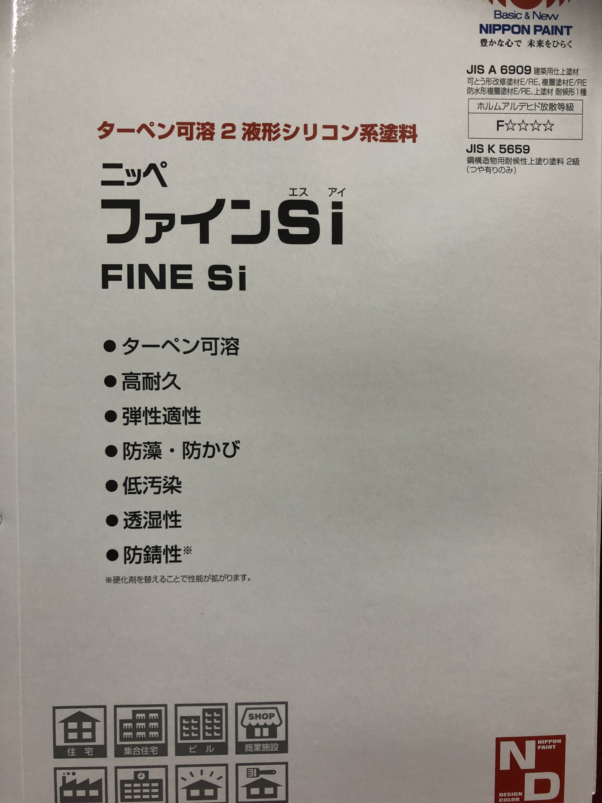 ニッペ ファインSi – 塗料通販・ペンキ販売のPaintStore.JP
