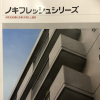 ノキフレッシュシリーズ