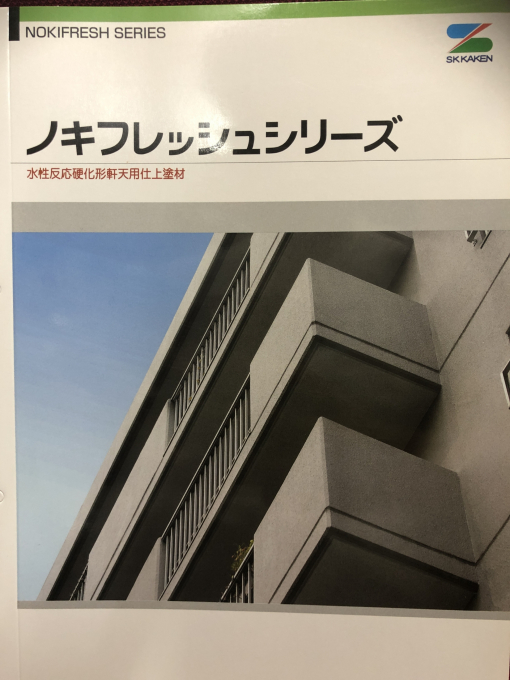 ノキフレッシュシリーズ