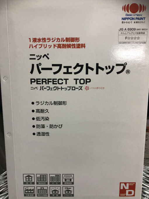 ニッペ　パーフェクトトップ