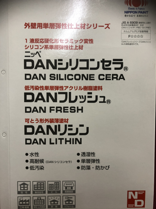 外壁用単層弾性仕上材シリーズ