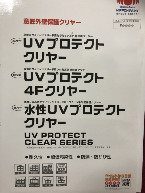 UVプロテクトクリヤーシリーズ
