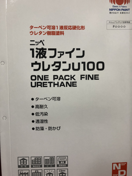 ニッペ　1液ファインウレタンU100　＃1FU