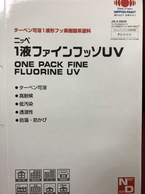 ニッペ　1液ファインフッソUV